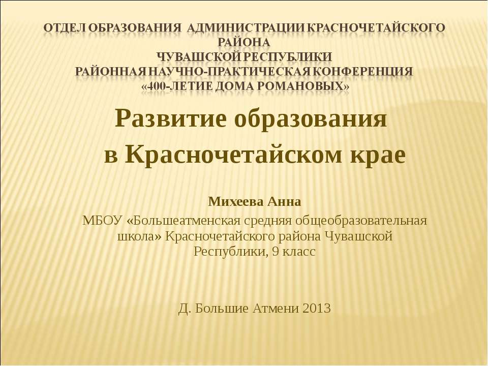 Истори школ Красночетайского района - Скачать Читать Лучшую Школьную Библиотеку Учебников (100% Бесплатно!)