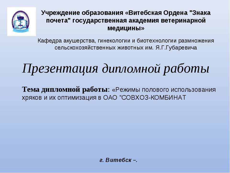 режимы полового использования хряков - Скачать Читать Лучшую Школьную Библиотеку Учебников (100% Бесплатно!)