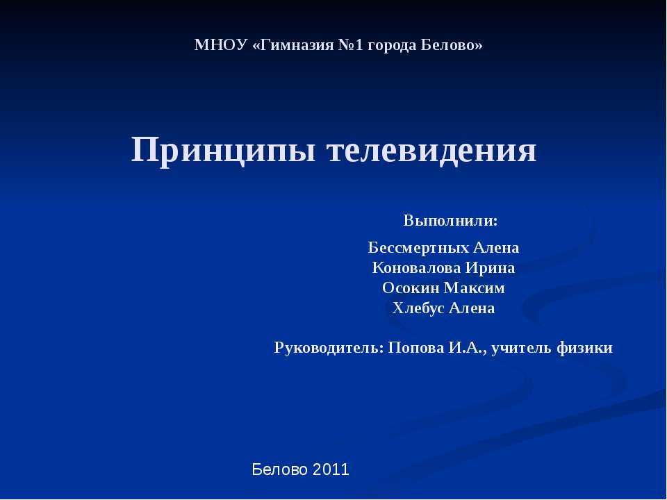 Принципы телевидения - Скачать Читать Лучшую Школьную Библиотеку Учебников (100% Бесплатно!)