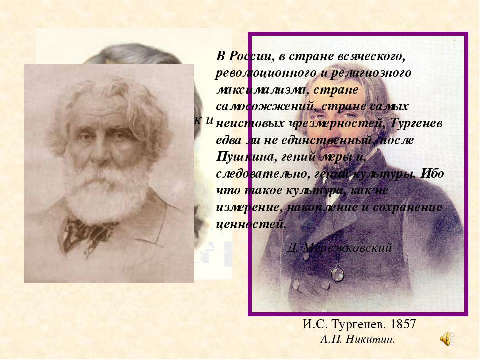 И.С. Тургенев. Биография и обзор творчества - Скачать Читать Лучшую Школьную Библиотеку Учебников (100% Бесплатно!)