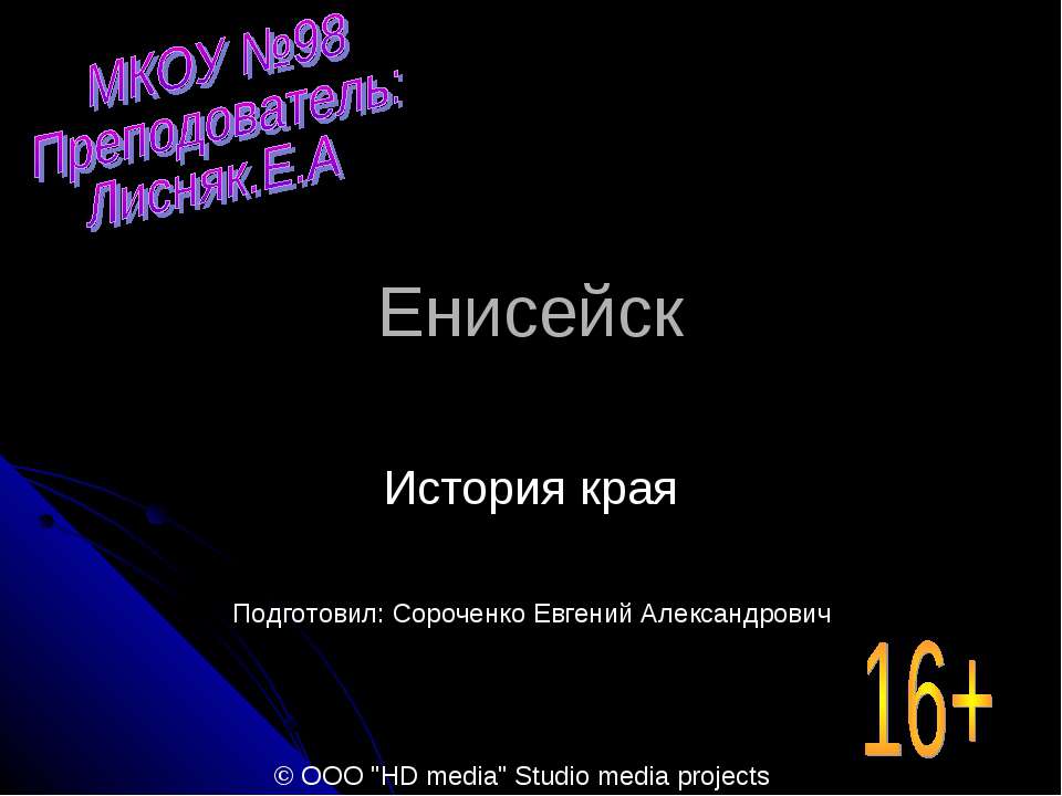 Енисейск - Скачать Читать Лучшую Школьную Библиотеку Учебников (100% Бесплатно!)