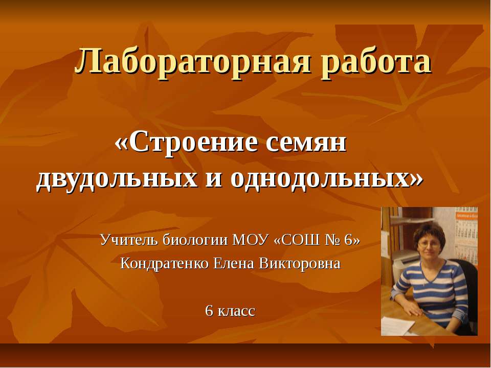 Строение семян двудольных и однодольных - Скачать Читать Лучшую Школьную Библиотеку Учебников (100% Бесплатно!)