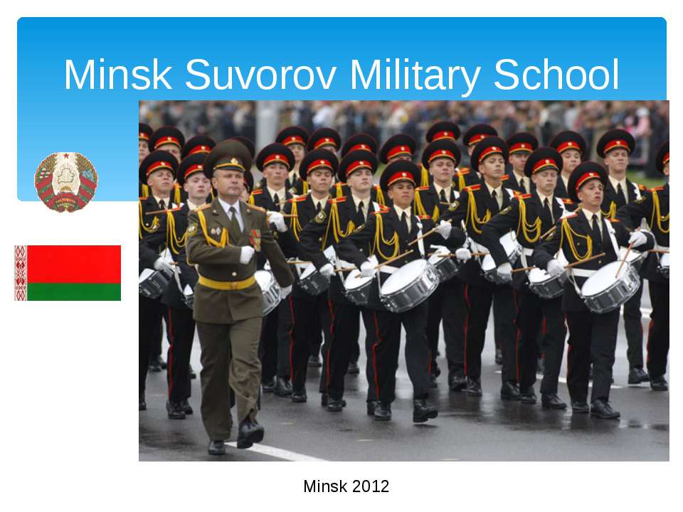 Minsk Suvorov Military School - Скачать Читать Лучшую Школьную Библиотеку Учебников (100% Бесплатно!)