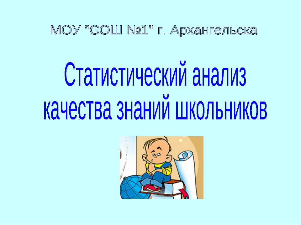 Статистический анализ качества знаний школьников - Скачать Читать Лучшую Школьную Библиотеку Учебников (100% Бесплатно!)