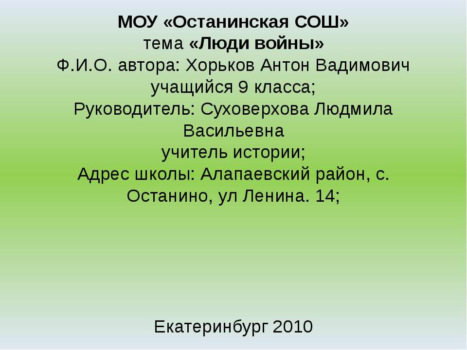 Люди войны - Скачать Читать Лучшую Школьную Библиотеку Учебников