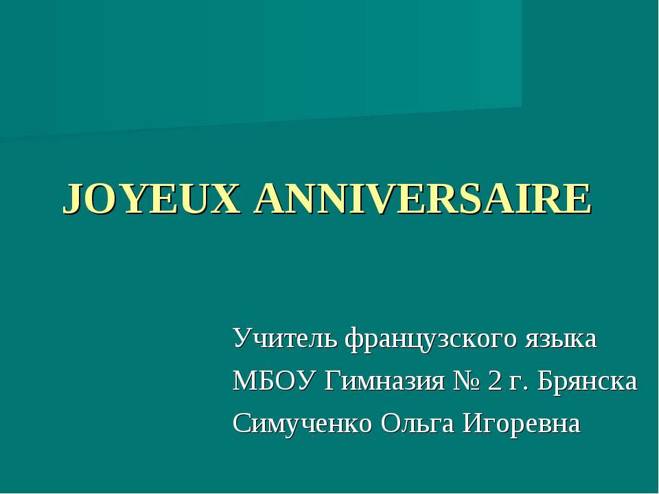 JOYEUX ANNIVERSAIRE - Скачать Читать Лучшую Школьную Библиотеку Учебников (100% Бесплатно!)