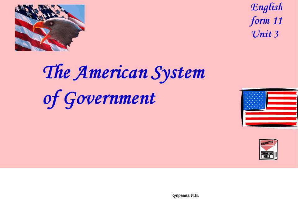American system of government - Скачать Читать Лучшую Школьную Библиотеку Учебников (100% Бесплатно!)