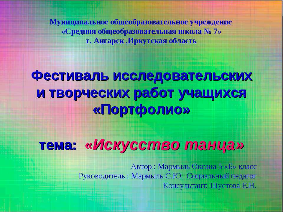 Искусство танца - Скачать Читать Лучшую Школьную Библиотеку Учебников (100% Бесплатно!)