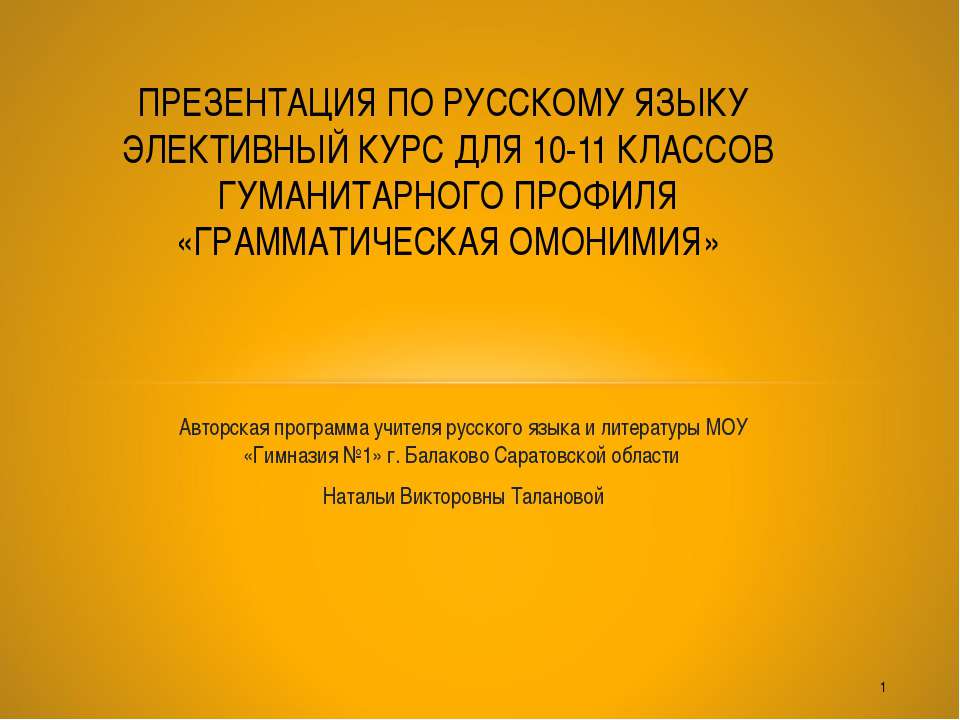 Грамматическая омонимия - Скачать Читать Лучшую Школьную Библиотеку Учебников