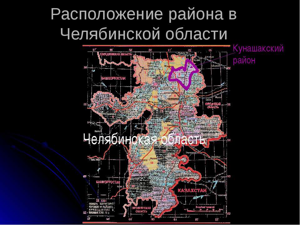 Расположение района в Челябинской области - Скачать Читать Лучшую Школьную Библиотеку Учебников (100% Бесплатно!)