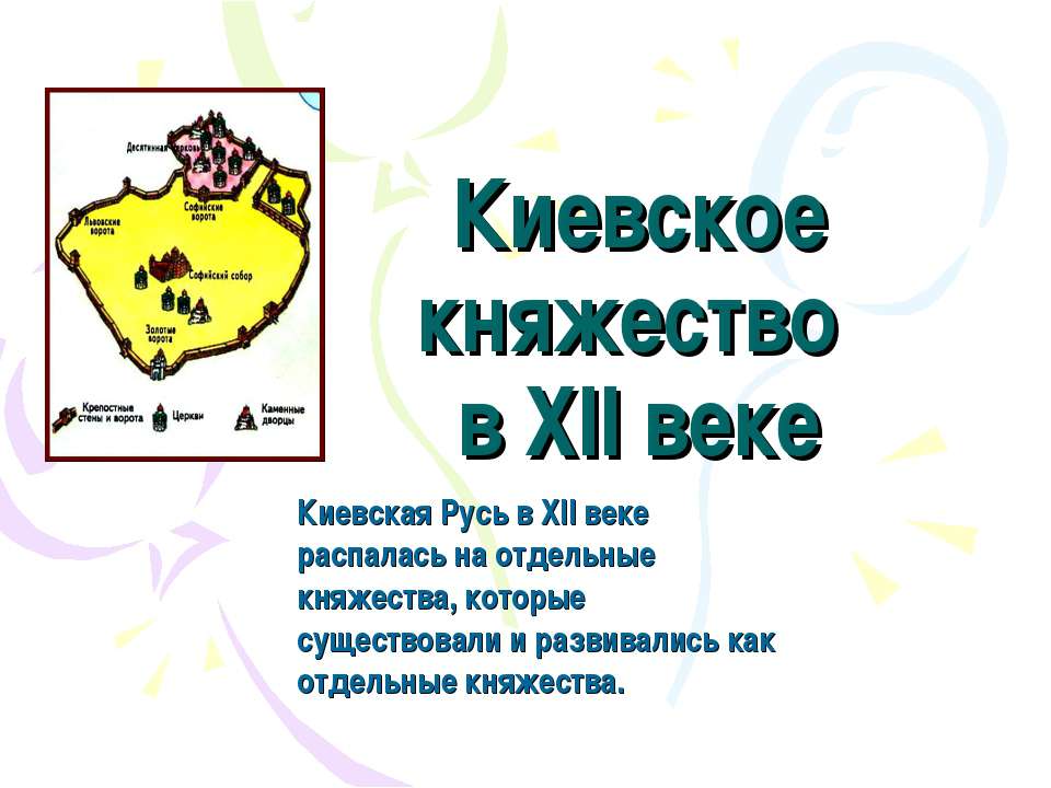 Киевское княжество в XII веке - Скачать Читать Лучшую Школьную Библиотеку Учебников