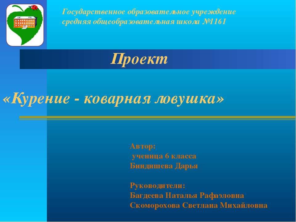 Курение - коварная ловушка - Скачать Читать Лучшую Школьную Библиотеку Учебников (100% Бесплатно!)