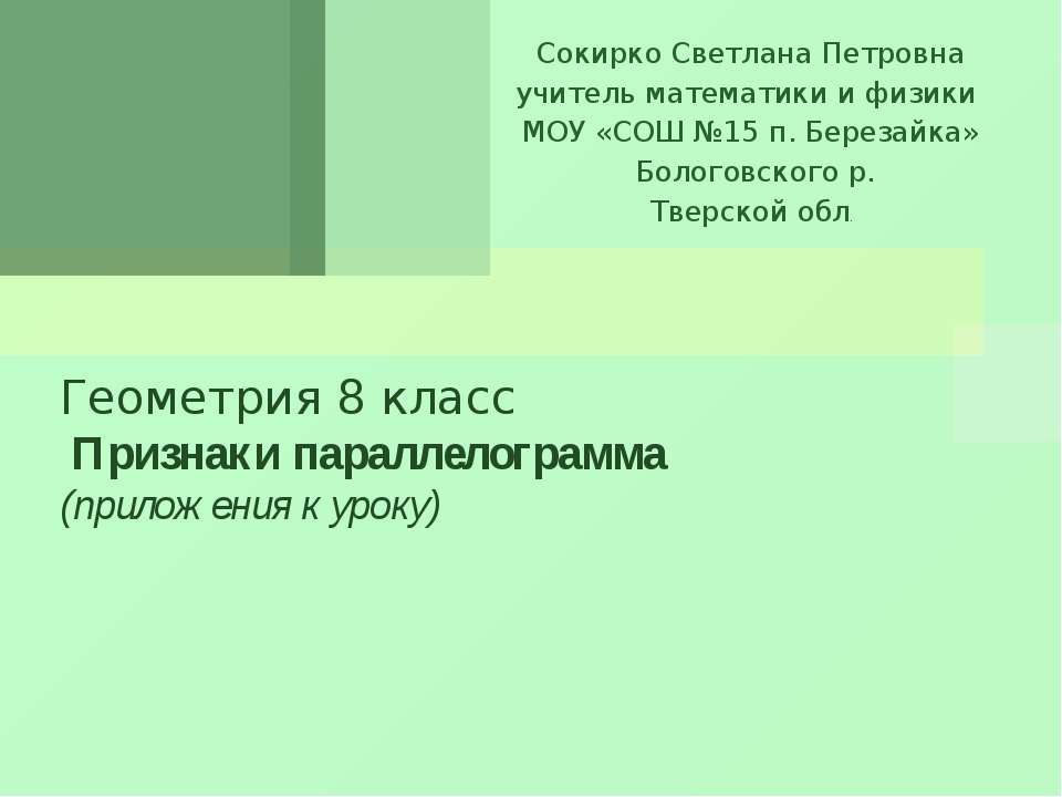 Признаки параллелограмма - Скачать Читать Лучшую Школьную Библиотеку Учебников (100% Бесплатно!)