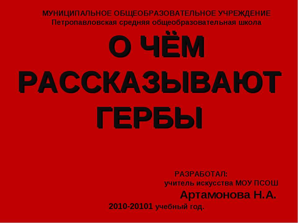 О чем рассказывают гербы - Скачать Читать Лучшую Школьную Библиотеку Учебников (100% Бесплатно!)