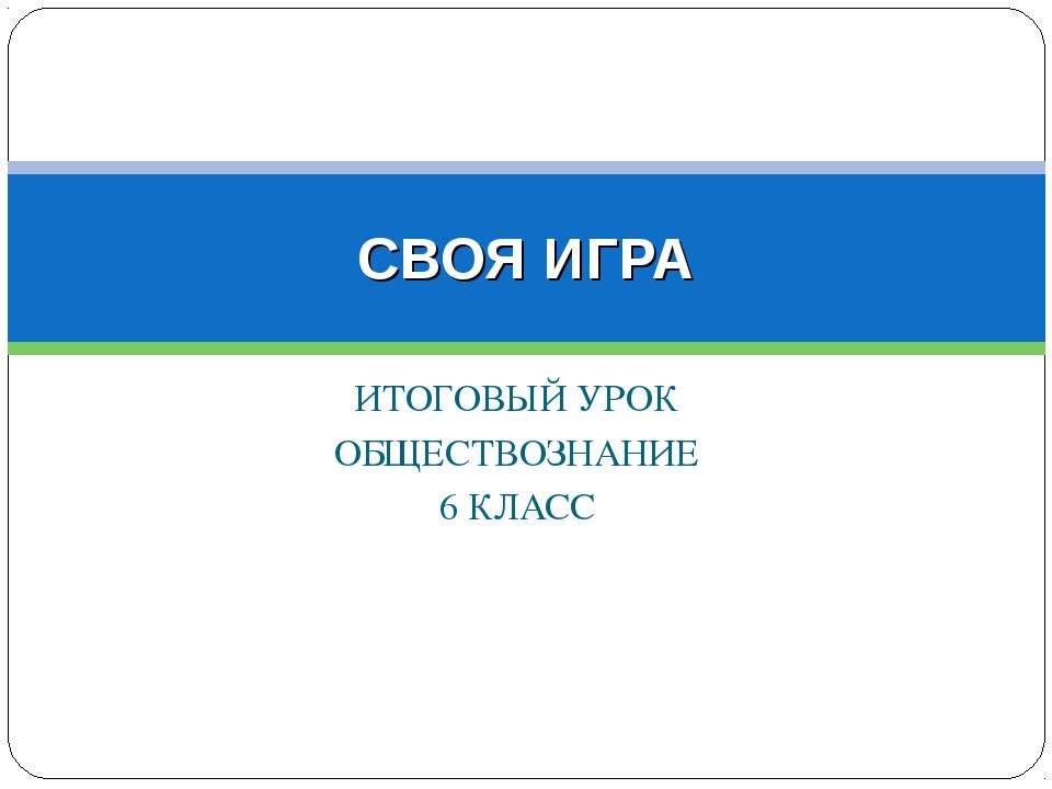 Человек и общество 6 класс - Скачать Читать Лучшую Школьную Библиотеку Учебников (100% Бесплатно!)