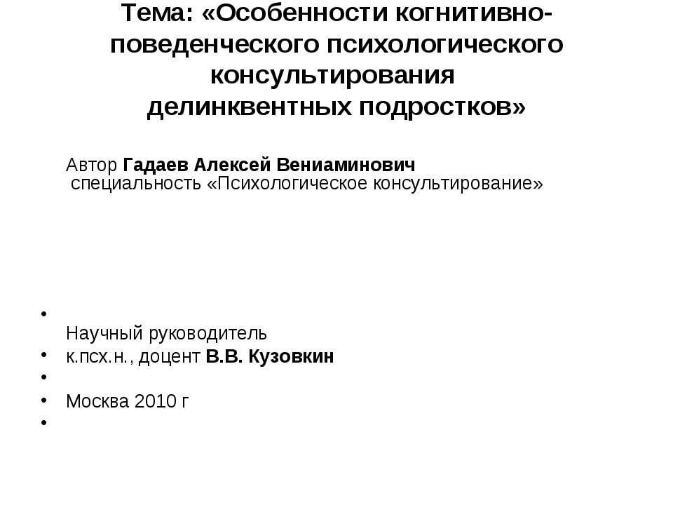 Особенности когнитивно-поведенческого психологического консультирования делинквентных подростков - Скачать Читать Лучшую Школьную Библиотеку Учебников (100% Бесплатно!)