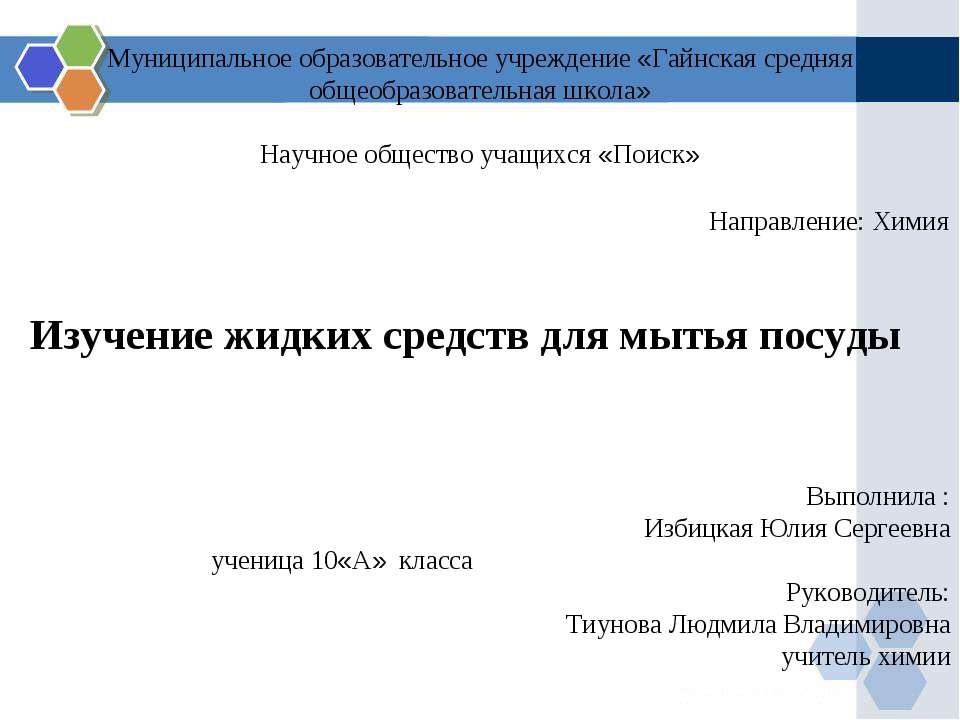 Изучение жидких средств для мытья посуды - Скачать Читать Лучшую Школьную Библиотеку Учебников (100% Бесплатно!)