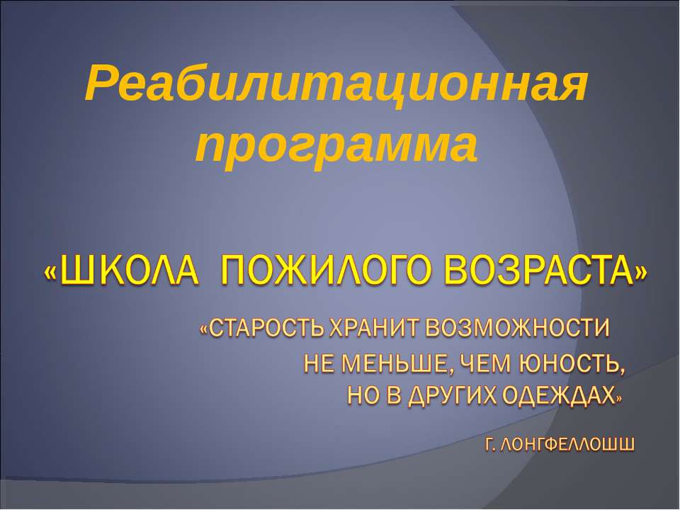 Школа пожилого возраста - Скачать Читать Лучшую Школьную Библиотеку Учебников