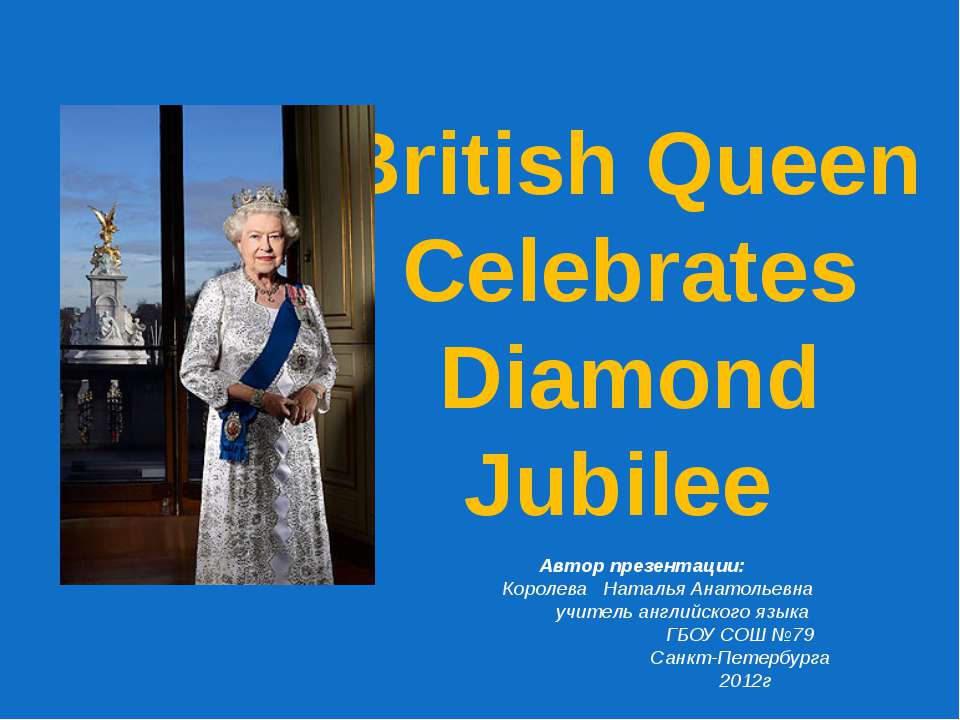 British Queen Celebrates Diamond Jubilee - Скачать Читать Лучшую Школьную Библиотеку Учебников (100% Бесплатно!)
