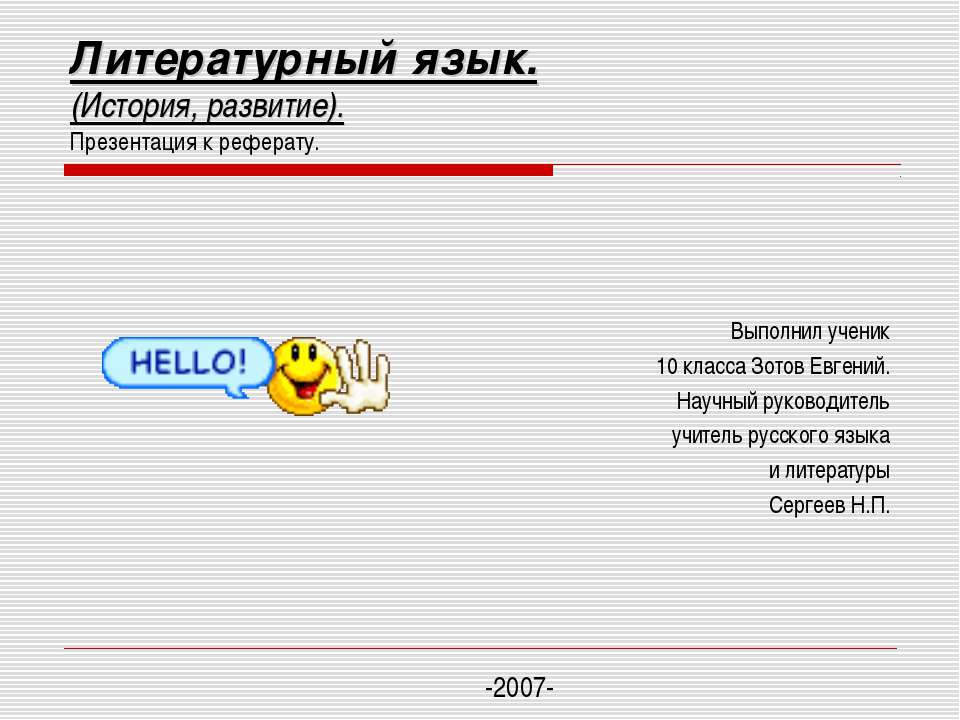 Литературный язык. История, развитие - Скачать Читать Лучшую Школьную Библиотеку Учебников