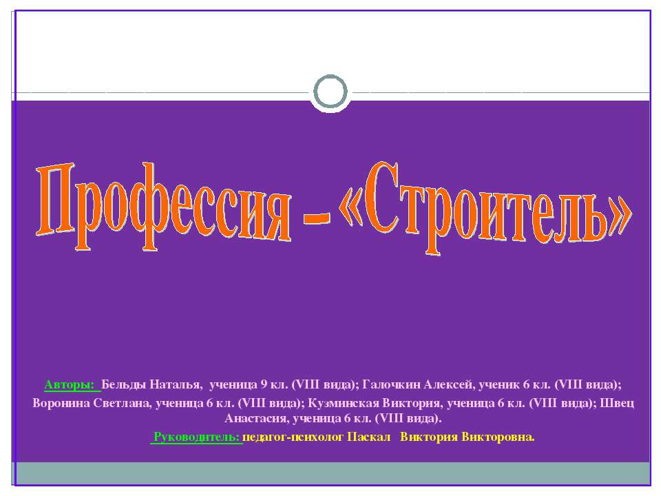 Профессия – «Строитель» - Скачать Читать Лучшую Школьную Библиотеку Учебников (100% Бесплатно!)