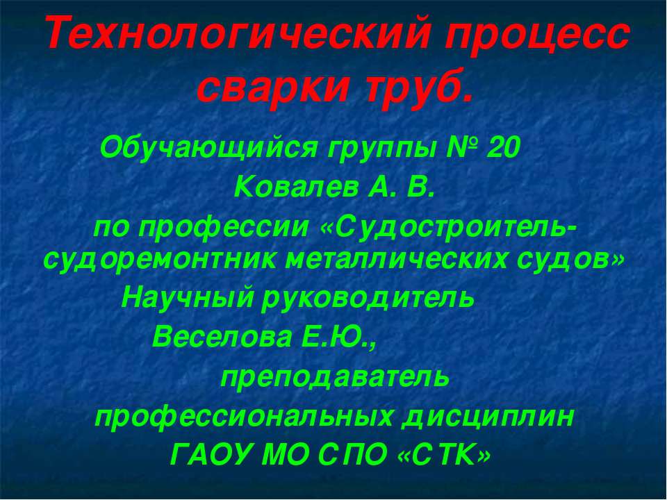 Сварка. Технологический процесс сварки труб - Скачать Читать Лучшую Школьную Библиотеку Учебников (100% Бесплатно!)