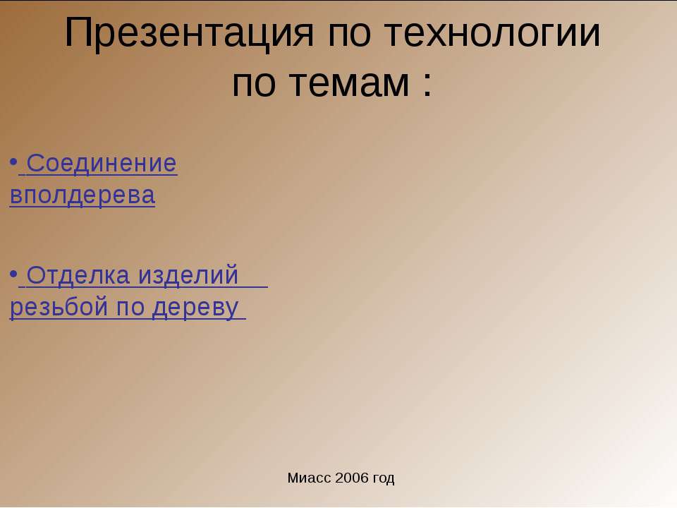 Соединение вполдерева. Отделка изделий резьбой по дереву - Скачать Читать Лучшую Школьную Библиотеку Учебников (100% Бесплатно!)