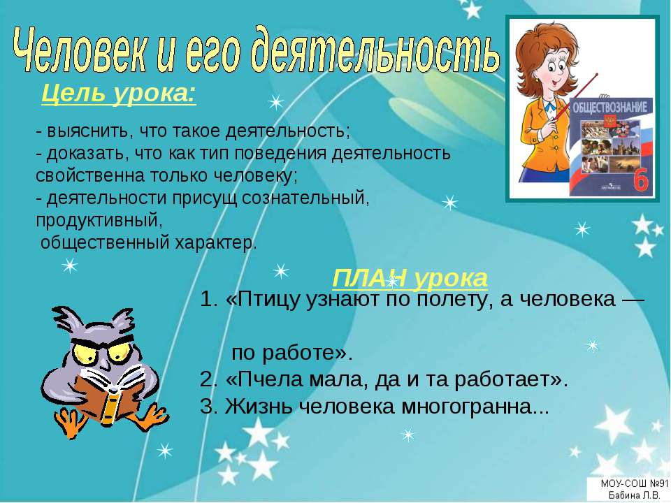 Человек и его деятельность - Скачать Читать Лучшую Школьную Библиотеку Учебников (100% Бесплатно!)