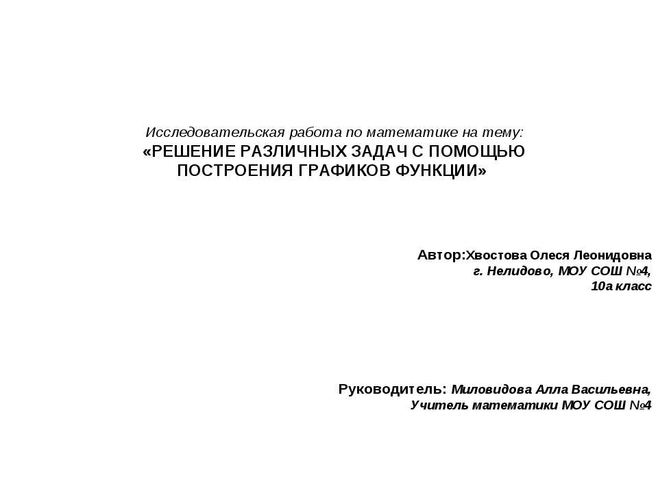 Решение различных задач с помощью построения графиков функции - Скачать Читать Лучшую Школьную Библиотеку Учебников (100% Бесплатно!)