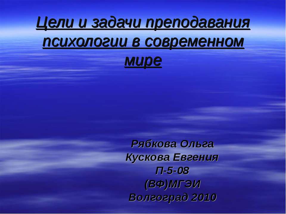 Цели и задачи преподавания психологии в современном мире - Скачать Читать Лучшую Школьную Библиотеку Учебников