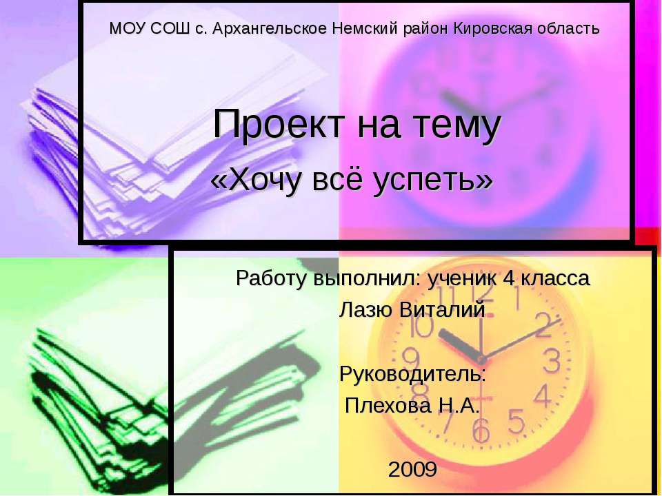 Хочу всё успеть 4 класс - Скачать Читать Лучшую Школьную Библиотеку Учебников (100% Бесплатно!)