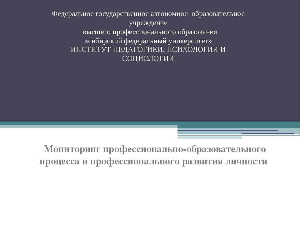 Мониторинг профессионально-образовательного процесса и профессионального развития личности - Скачать Читать Лучшую Школьную Библиотеку Учебников (100% Бесплатно!)