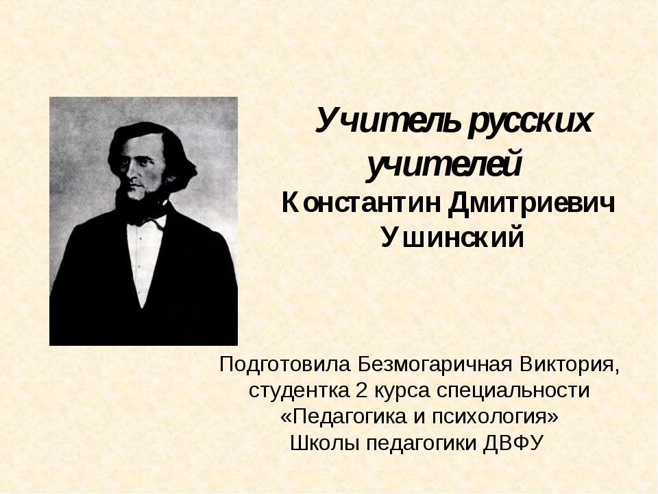 Константин Дмитриевич Ушинский - Скачать Читать Лучшую Школьную Библиотеку Учебников (100% Бесплатно!)