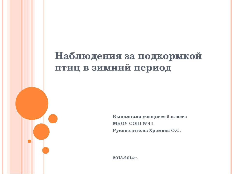 Наблюдения за подкормкой птиц в зимний период - Скачать Читать Лучшую Школьную Библиотеку Учебников (100% Бесплатно!)