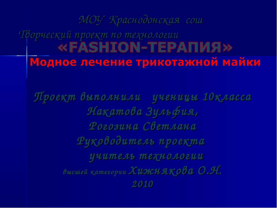 Модное лечение трикотажной майки - Скачать Читать Лучшую Школьную Библиотеку Учебников