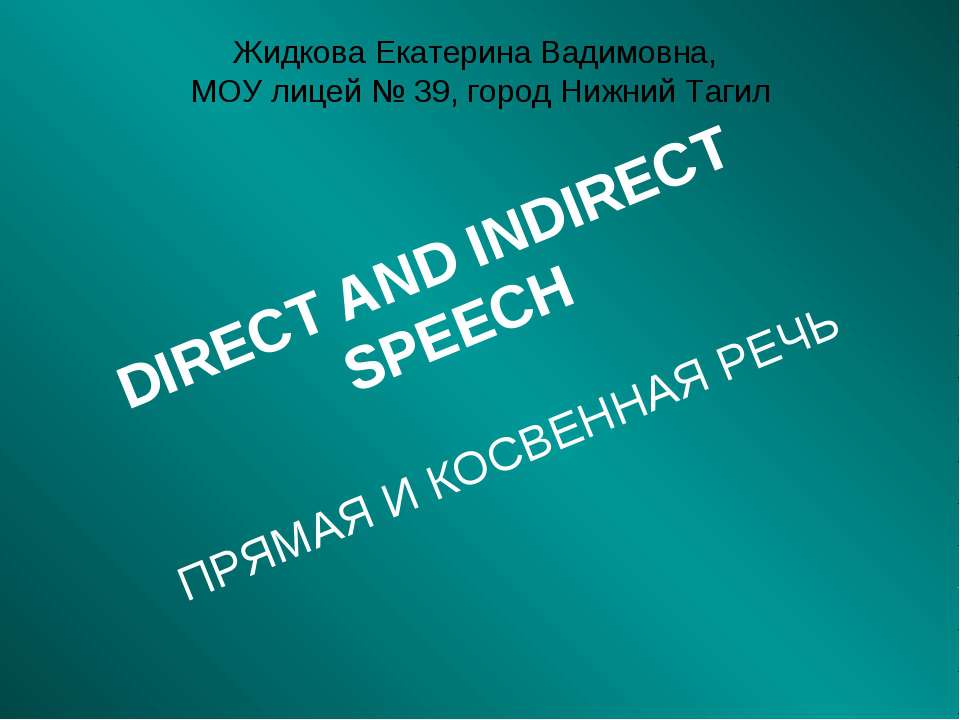 Direct and indirect speech - Скачать Читать Лучшую Школьную Библиотеку Учебников (100% Бесплатно!)