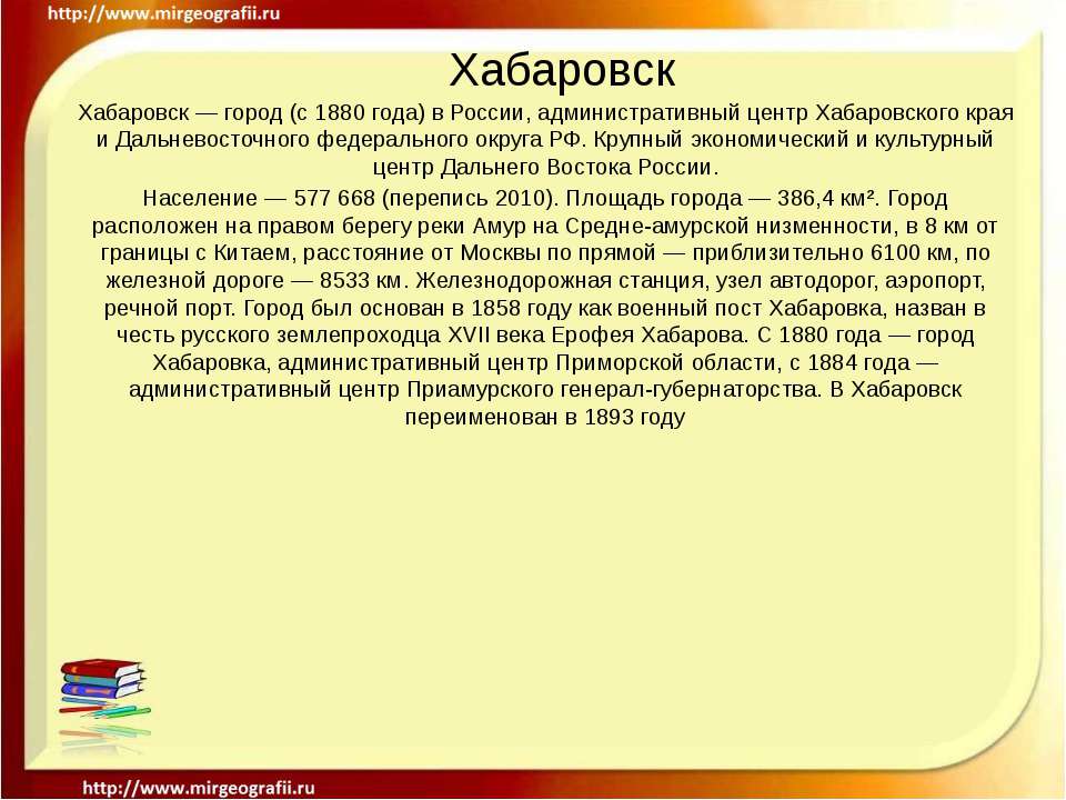 Хабаровск - Скачать Читать Лучшую Школьную Библиотеку Учебников