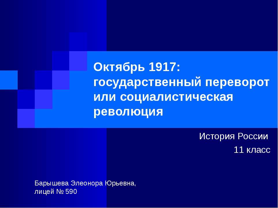 Октябрь 1917 - Скачать Читать Лучшую Школьную Библиотеку Учебников (100% Бесплатно!)