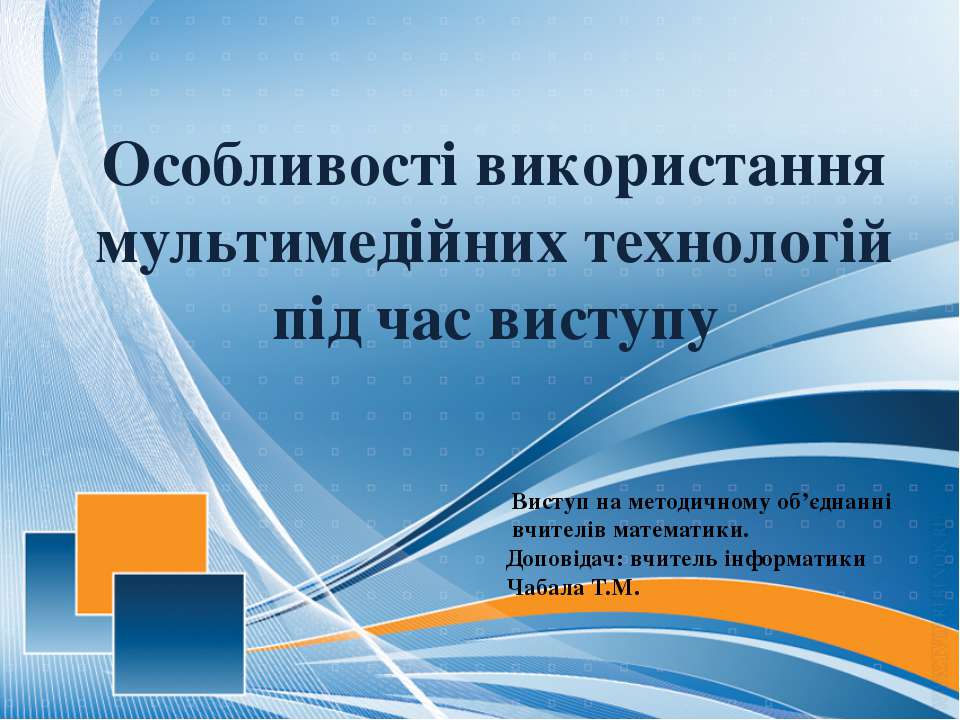 Основнф вимоги до створення презентацій - Скачать Читать Лучшую Школьную Библиотеку Учебников (100% Бесплатно!)