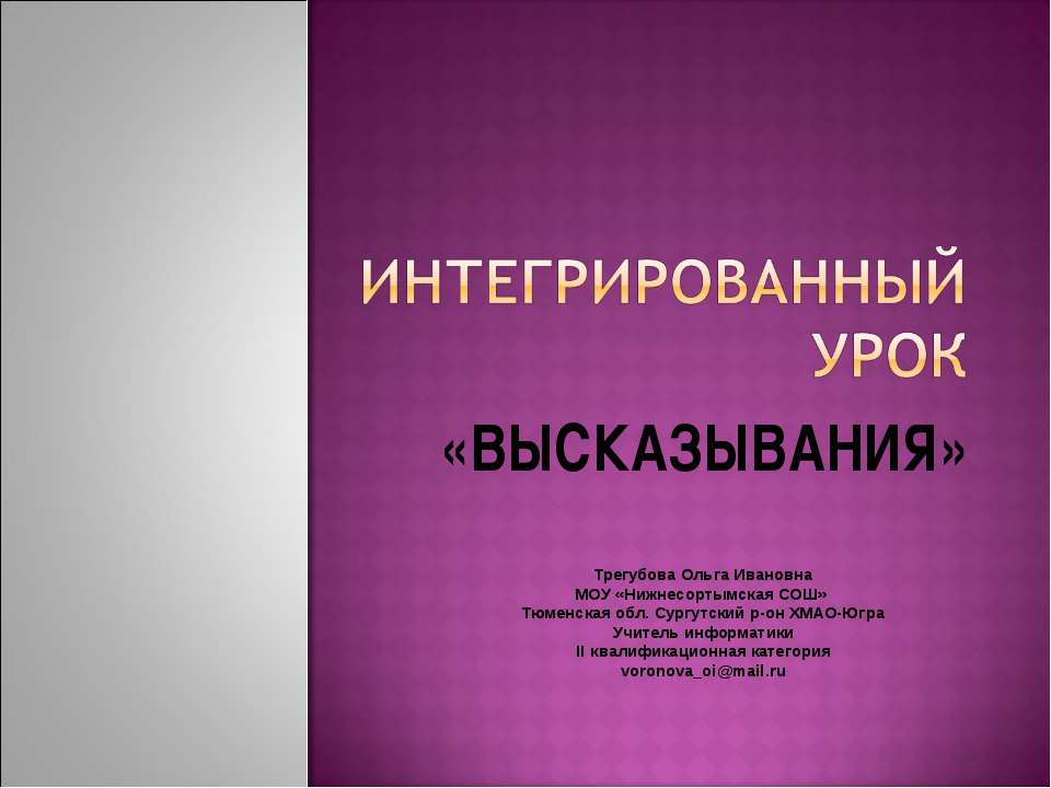 ВЫСКАЗЫВАНИЯ - Скачать Читать Лучшую Школьную Библиотеку Учебников