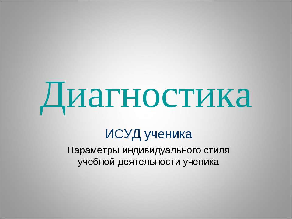 Диагностика - Скачать Читать Лучшую Школьную Библиотеку Учебников