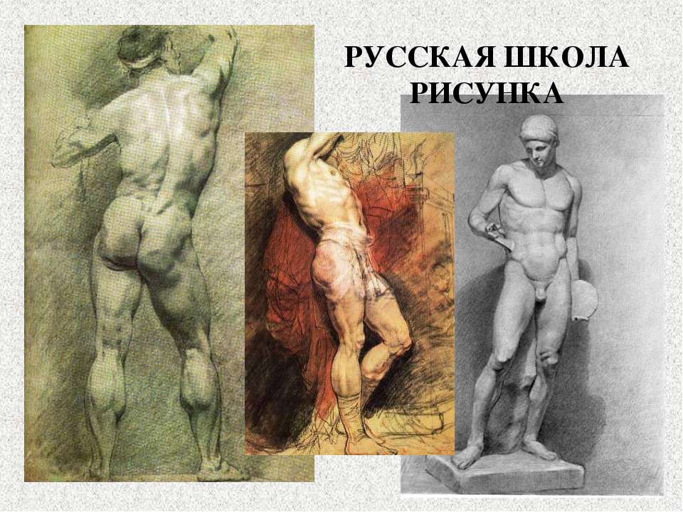 Русская школа рисунка - Скачать Читать Лучшую Школьную Библиотеку Учебников (100% Бесплатно!)