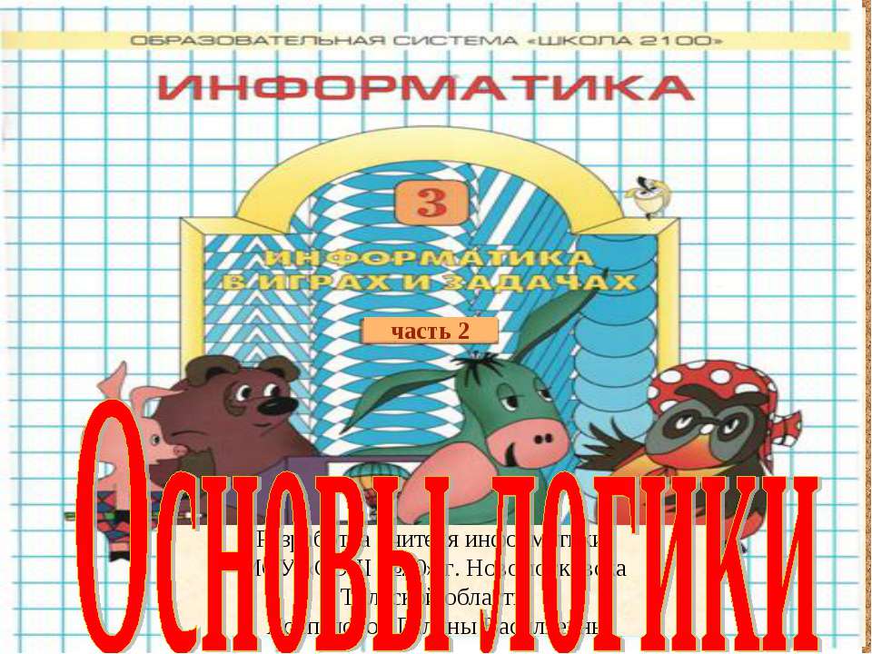 Повторение - Скачать Читать Лучшую Школьную Библиотеку Учебников (100% Бесплатно!)