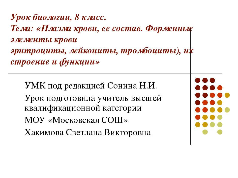 Плазма крови, ее состав. Форменные элементы крови эритроциты, лейкоциты, тромбоциты), их строение и функции - Скачать Читать Лучшую Школьную Библиотеку Учебников (100% Бесплатно!)