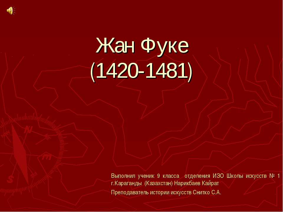 Жан Фуке - Скачать Читать Лучшую Школьную Библиотеку Учебников (100% Бесплатно!)