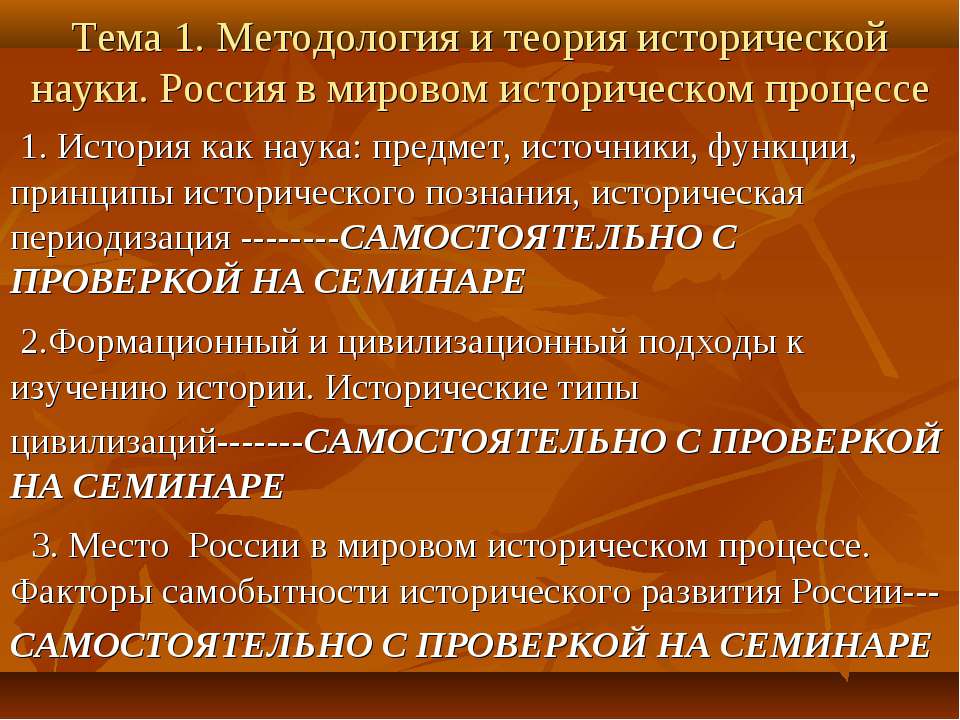 Методология и теория исторической науки. Россия в мировом историческом процессе - Скачать Читать Лучшую Школьную Библиотеку Учебников (100% Бесплатно!)