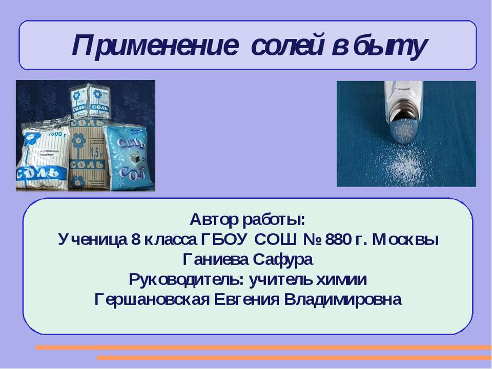 Применение солей в быту - Скачать Читать Лучшую Школьную Библиотеку Учебников (100% Бесплатно!)