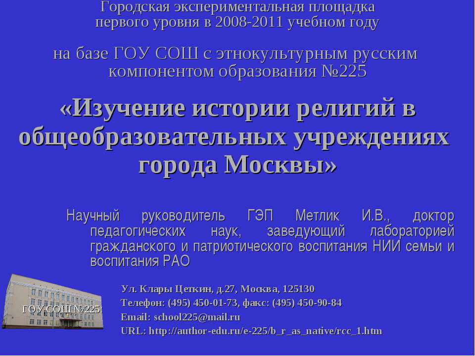 Изучение истории религий в общеобразовательных учреждениях - Скачать Читать Лучшую Школьную Библиотеку Учебников (100% Бесплатно!)