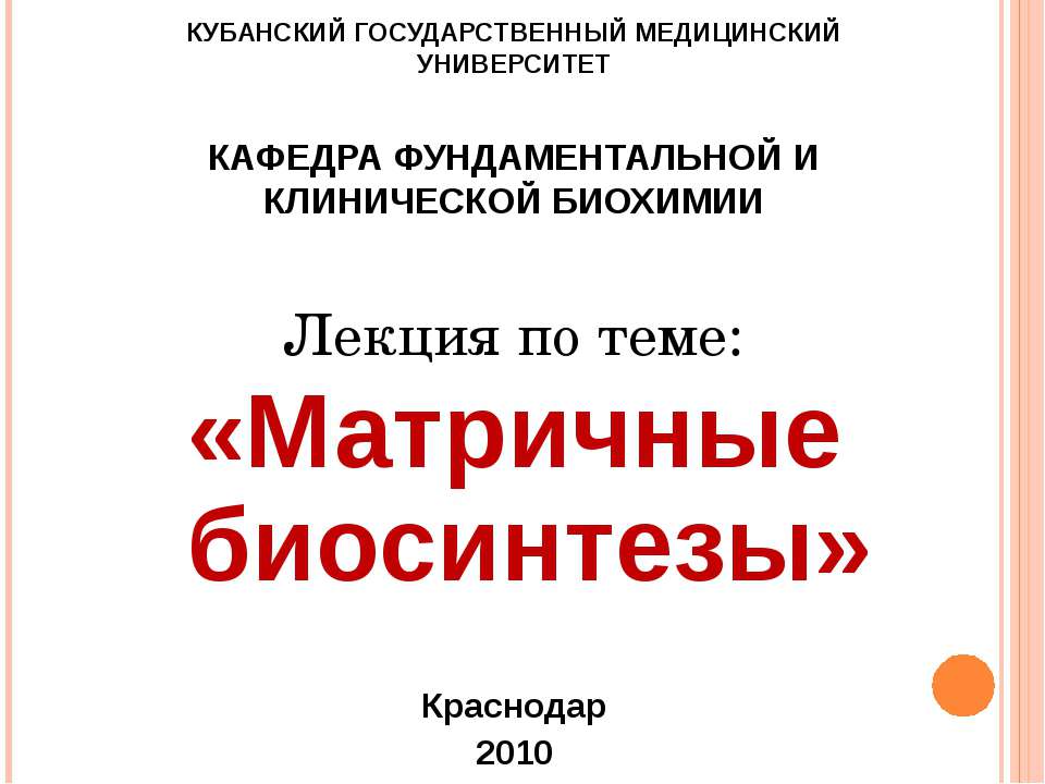 Матричные биосинтезы - Скачать Читать Лучшую Школьную Библиотеку Учебников (100% Бесплатно!)