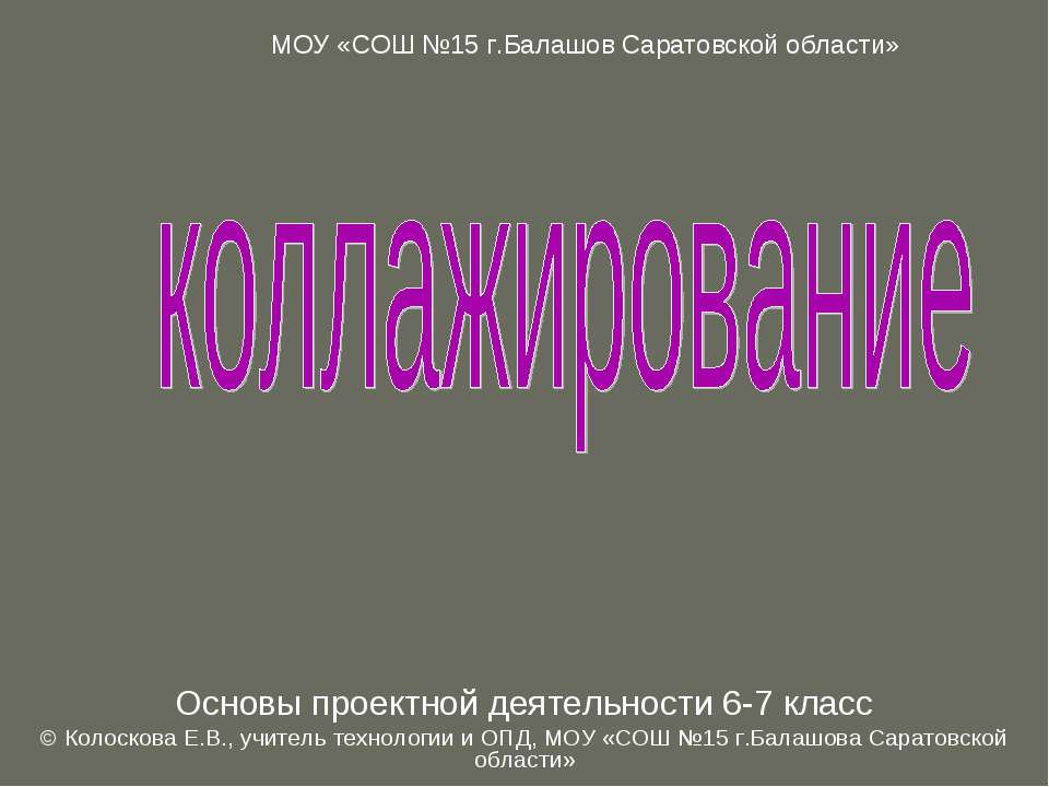 Коллажирование - Скачать Читать Лучшую Школьную Библиотеку Учебников (100% Бесплатно!)